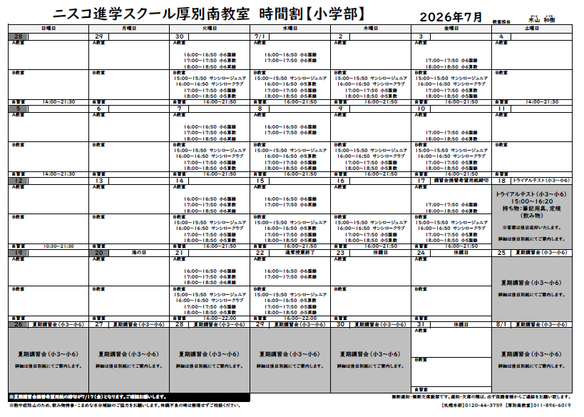進学厚別南 7月月間スケジュールになります！ - トピックス | 進学塾
